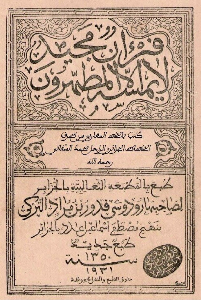 قرآن مجيد (Arabic language, 1931, Thaalibia Publishing)