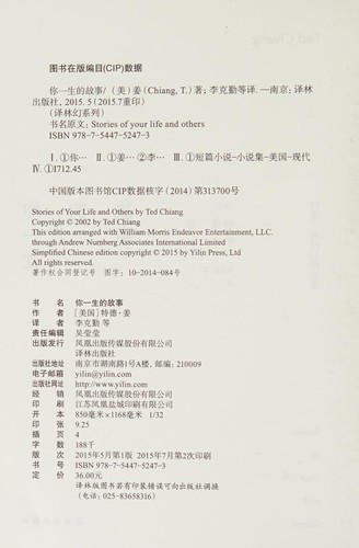 Ted Chiang: Stories of Your Life and Others (Chinese language, 2015, Yilin Press)