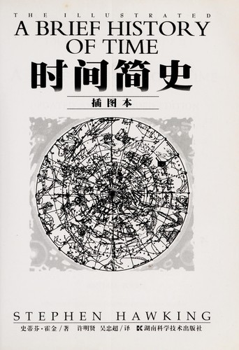 Shi jian jian shi (Chinese language, 2007, Hunan ke xue ji shu chu ban she)