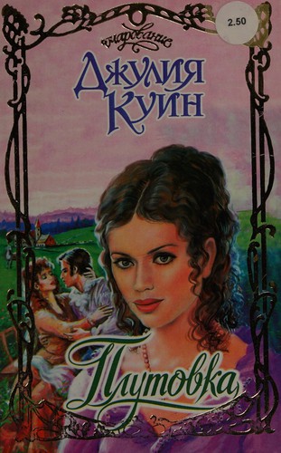 Plutovka (Russian language, 2005, Izd-vo "AST", "Tranzitkniga")