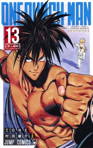 ONE, Yusuke Murata: ワンパンマン 13 (Paperback, Japanese language, Shueisha)
