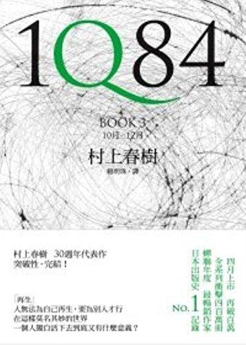 1Q84 Book 3 (2010, Shi Bao Chu Ban/Tsai Fong Books)