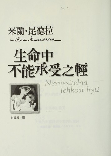 Sheng ming zhong bu neng cheng shou zhi qing = (Chinese language, 2004, Huang guan wen hua chu ban you xian gong si)