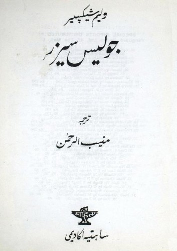 Julius Caesar (Urdu language, Vanguard Books)