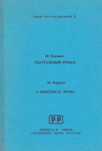Михаил Афанасьевич Булгаков: Teatral'nyĭ roman = A theatrical novel (Russian language, 1976, Prideaux Press, Prideaux P)