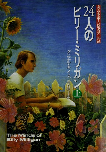 24-nin no Birī Mirigan (Japanese language, 1992, Hayakawa Shobō)