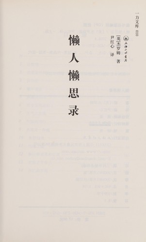 Lan ren lan si lu (Chinese language, 2008, Shanghai san lian shu dian)