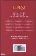 勇者無懼 (Paperback, Chinese language, 2006, Lian Jing)