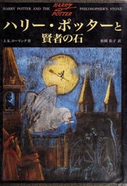 ハリー・ポッターと賢者の石 (Japanese language, 1999, Seizansha)