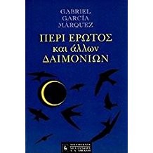 Gabriel García Márquez: Perí érotos kai állon daimoníon (Greek language, 1994, Livani)