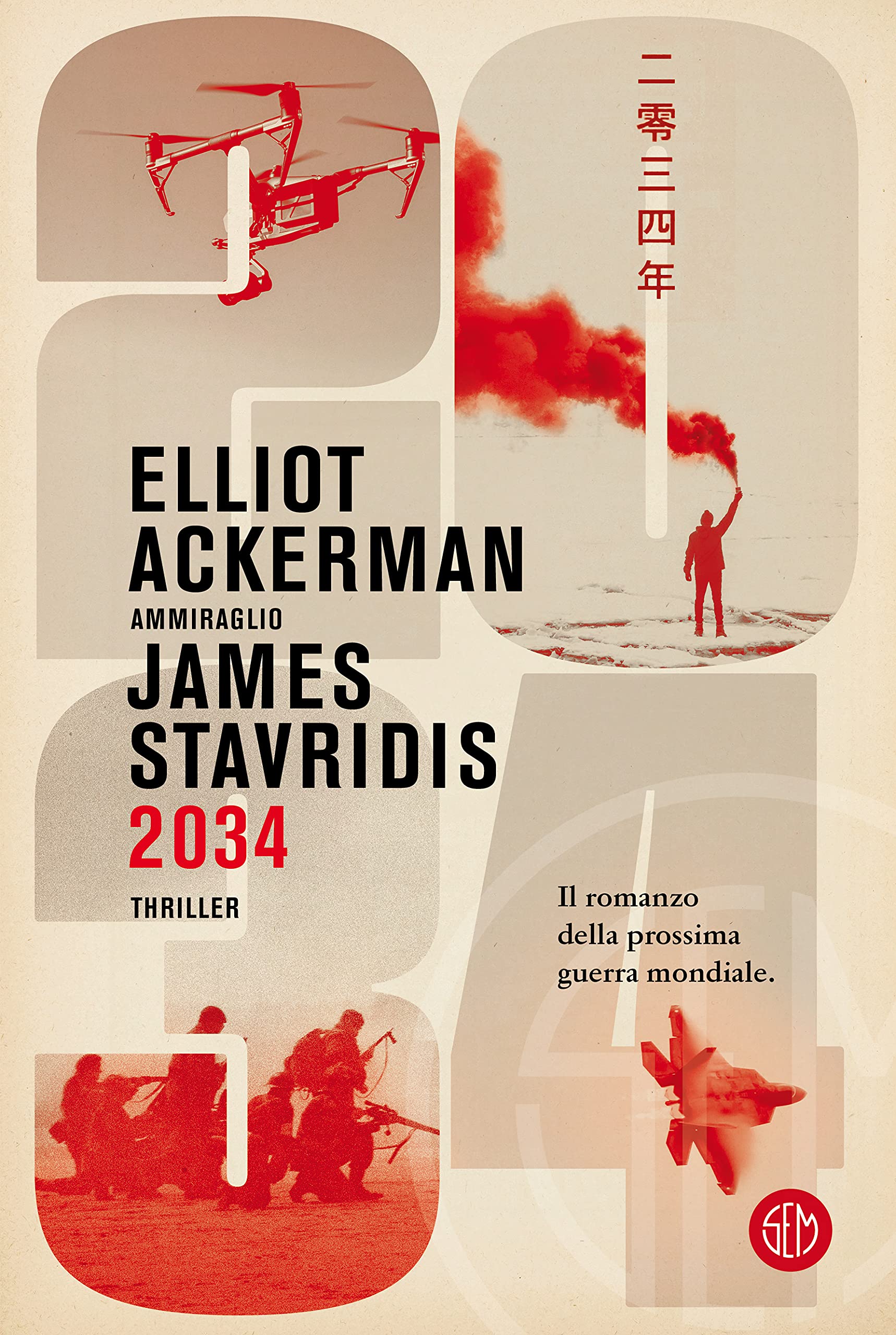 Elliot Ackerman, James Stavridis: 2034 (EBook, Italiano language, 2021, SEM)