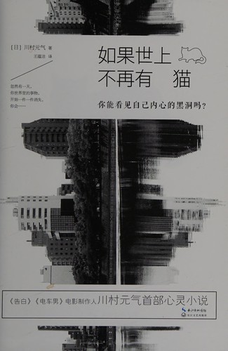 Genki Kawamura: Ru guo shi shang bu zai you mao (Chinese language, 2014, Chang jiang wen yi chu ban she)