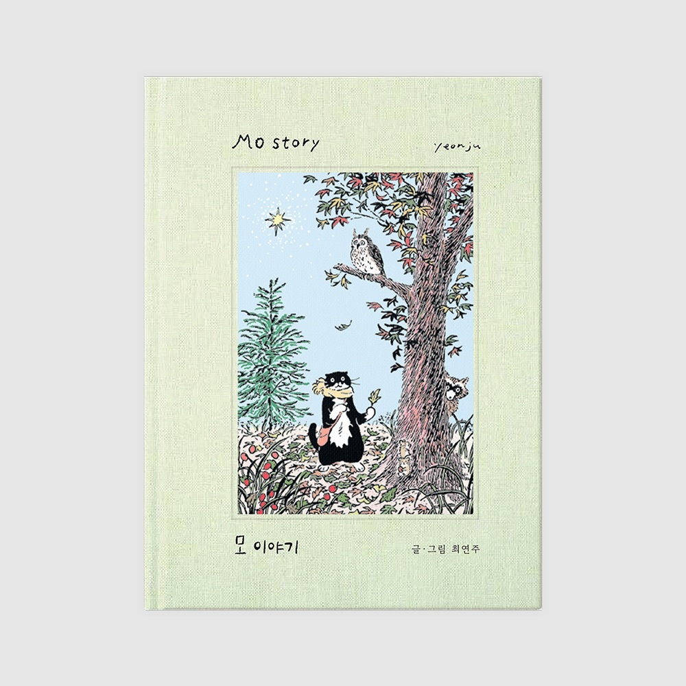 Yeonju Choi: L'étoile de Mo (Hardcover, 2024, hélium)